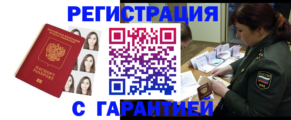 где прописаться в Ленинске