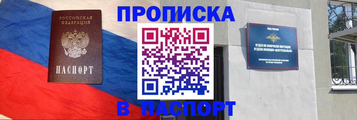 купить прописку в Ленинске